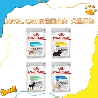ROYAL CANIN 法國皇家 皇家犬濕糧 濕糧 狗濕糧 狗主食 狗餐包 85g
