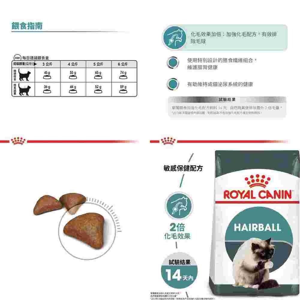 Royal Canin 皇家 敏感保健貓系列 泌尿保健 / 體重控制 / 加強化毛 / 敏感膚質 / 強效潔牙-細節圖5