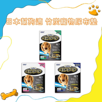 PAMDOGS 日本 幫狗適 竹炭寵物尿布墊 狗尿布 尿布墊 超強除臭 加厚材質有背膠 瞬間吸水