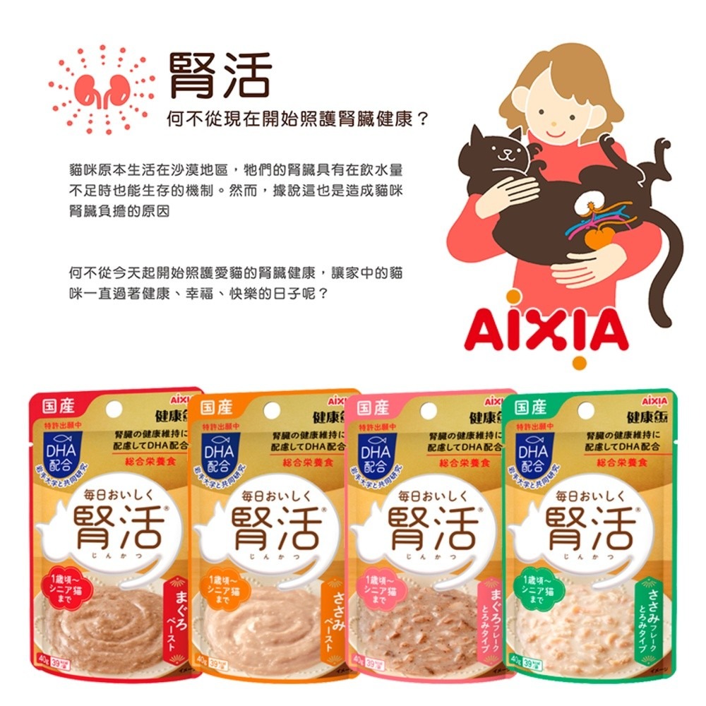 日本 AIXIA 愛喜雅 腎活主食餐包 低磷 健康罐 貓餐包 軟包 主食罐 腎臟健康 40g-細節圖7