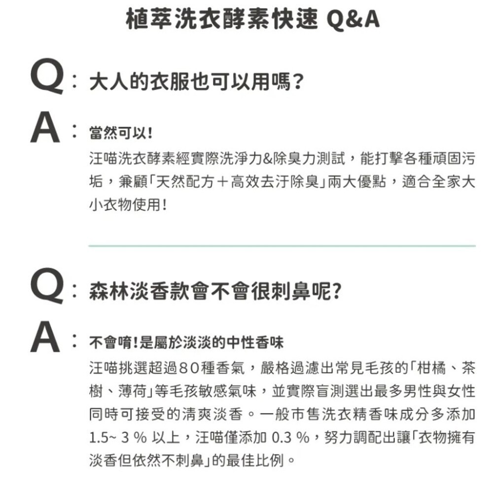 【汪喵星球】汪喵植萃洗衣酵素2L 洗衣精 寵物專用-細節圖7