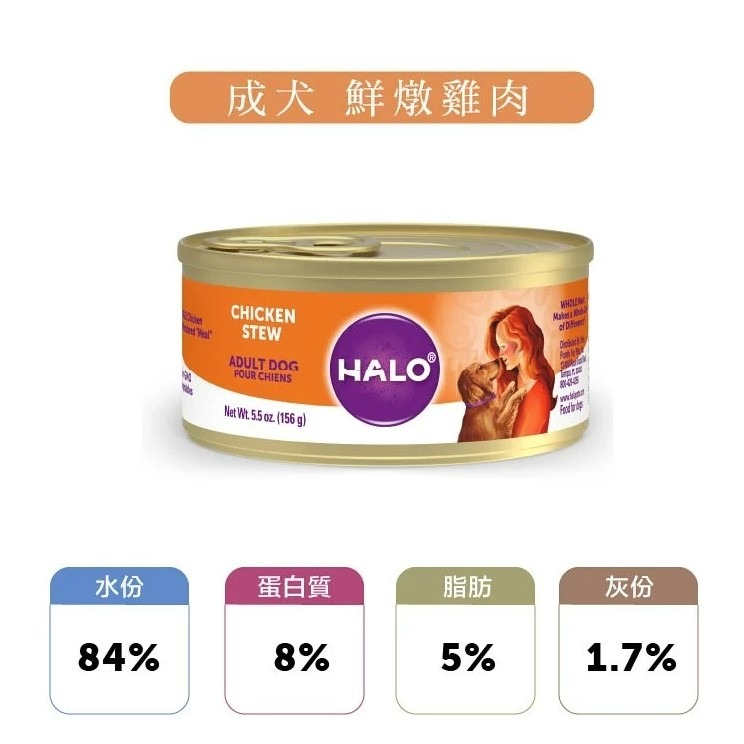 HALO 嘿囉 成犬 主食罐 狗罐頭 狗狗 犬罐 狗罐 罐頭 5.5盎司 156克-細節圖3