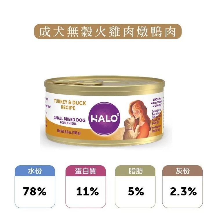 HALO 嘿囉 成犬 主食罐 狗罐頭 狗狗 犬罐 狗罐 罐頭 5.5盎司 156克-細節圖4