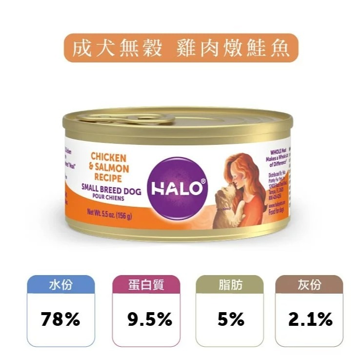 HALO 嘿囉 成犬 主食罐 狗罐頭 狗狗 犬罐 狗罐 罐頭 5.5盎司 156克-細節圖5