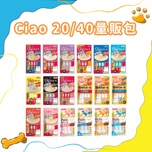 CIAO 貓肉泥 日本肉泥 20入/40入量販包 啾嚕肉泥 貓零食 俏肉泥 日本原廠公司貨