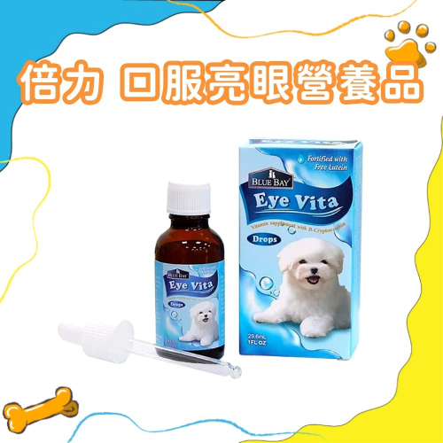 倍力亮眼 口服保健營養品 30ml 大瓶 Blue Bay 狗狗營養品