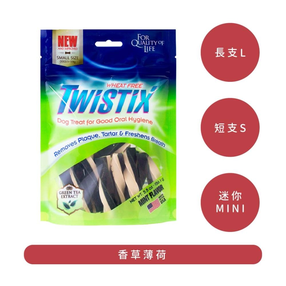 Twistix 特緹斯 NPIC 雙色螺旋潔牙骨 綠茶PLUS+ 狗潔牙骨 香草薄荷/牛奶起司 N-BONE-細節圖3