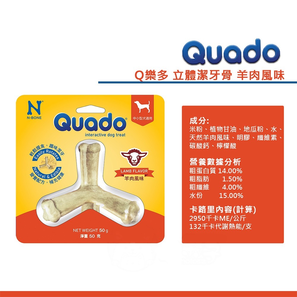 N-bone 【Quado】Q樂多 四柱立體潔牙骨 潔牙棒 磨牙棒 狗零食 狗點心 寵物潔牙 牙垢對策-細節圖6