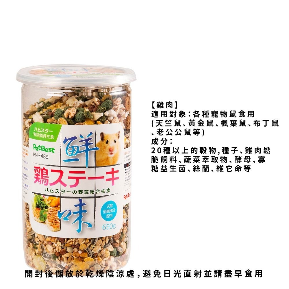 倉鼠飼料 PetBest 鮮味排餐 牛肉/鮮魚 鼠飼料 寵物鼠飼料 台灣製-細節圖8