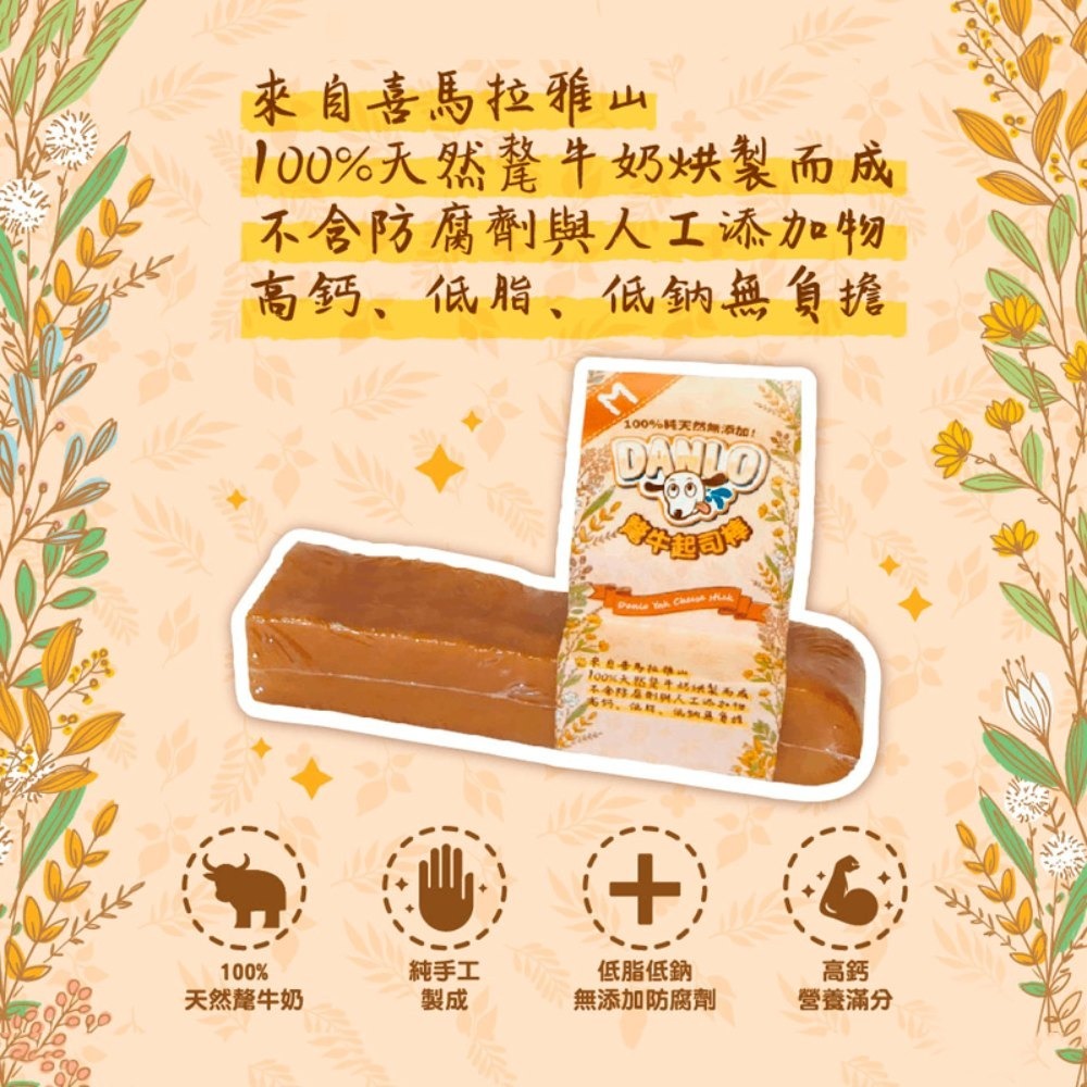 汪喵星球 氂牛乳酪棒棒 狗零食 潔牙骨 乳酪棒 無鹽/低脂高鈣-細節圖7