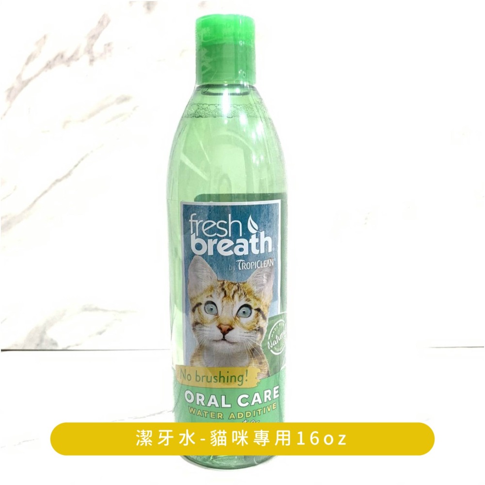 Fresh breath 鮮呼吸 純天然潔牙水 潔牙凝膠 狗潔牙 貓潔牙 髖關節/美膚/消化/美白 有幼貓適用 美國原裝-細節圖7