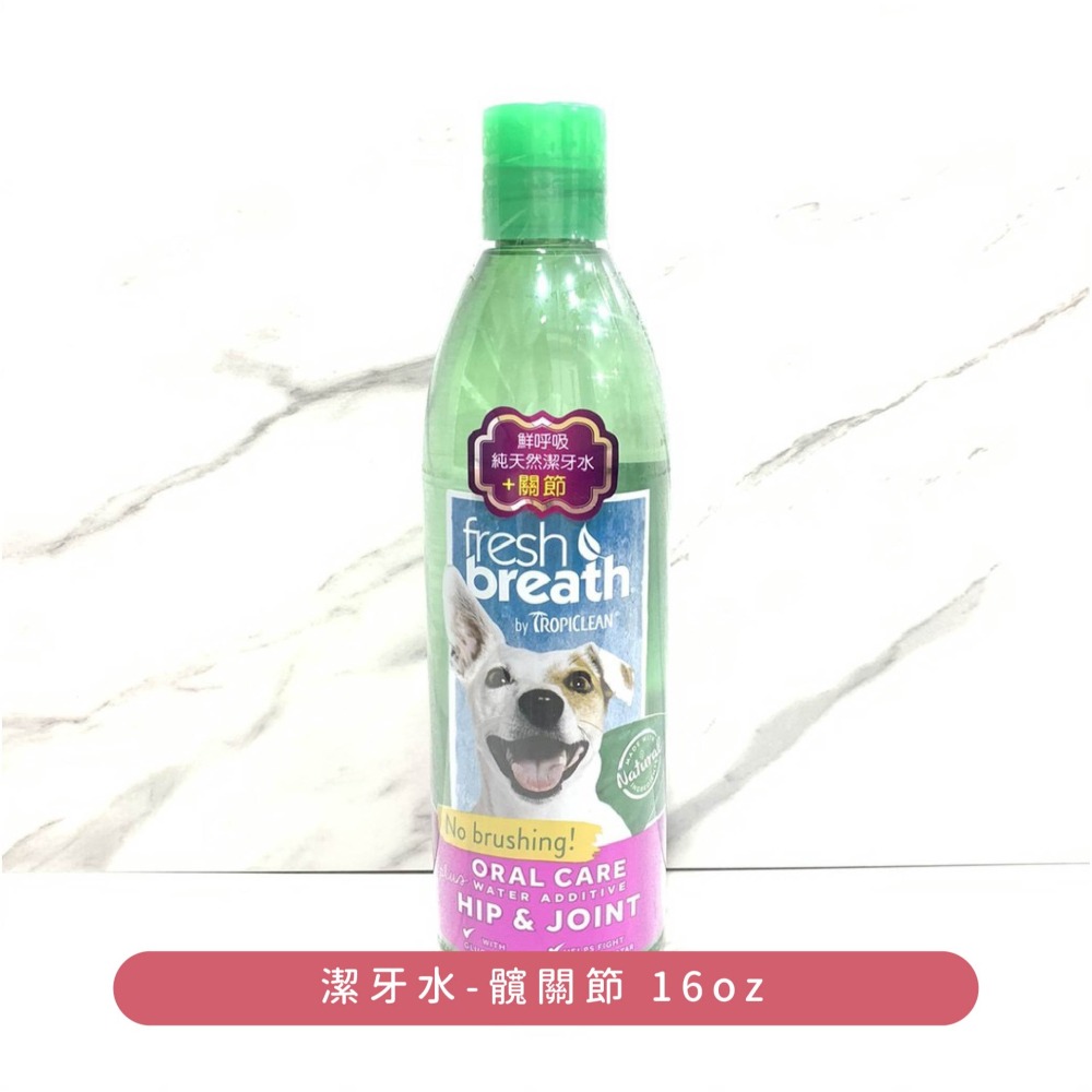 Fresh breath 鮮呼吸 純天然潔牙水 潔牙凝膠 狗潔牙 貓潔牙 髖關節/美膚/消化/美白 有幼貓適用 美國原裝-細節圖8