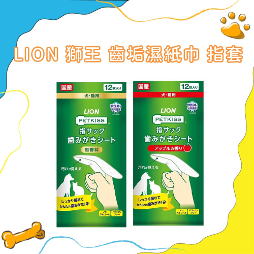 LION 獅王PETKISS 親親齒垢清潔紙巾 30入 12入犬貓用 口腔保健 潔牙濕紙巾
