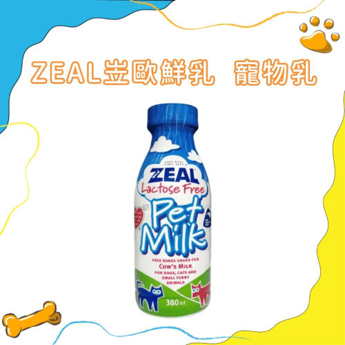 ZEAL岦歐 紐西蘭犬貓專用鮮乳 380ml 牛奶 寵物牛乳 不含乳糖 全齡犬 全齡貓 小動物 幼犬 幼貓