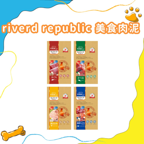 Riverd Republic 日本 貓咪美食肉泥 NECO PUREE 貓肉條 貓肉泥 貓零食 點心 13gX4條入