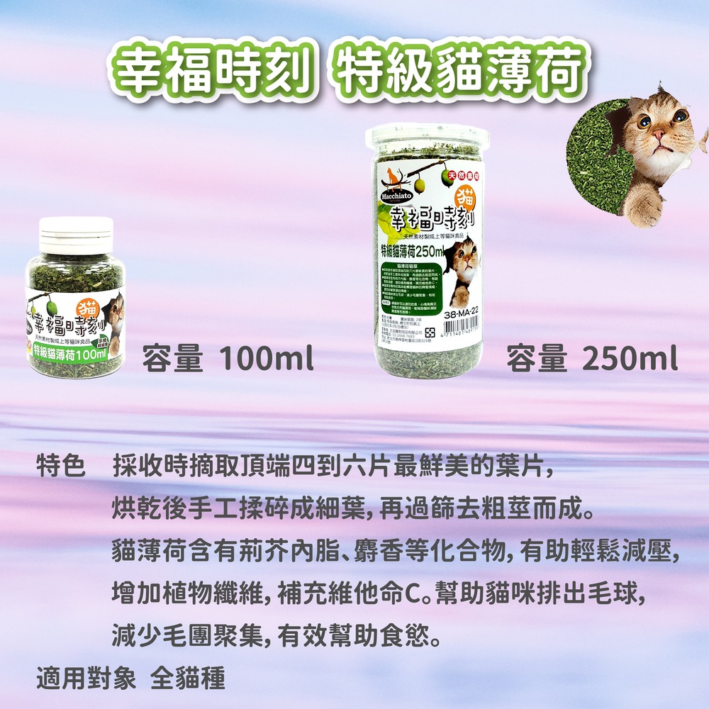 貓幸福時刻瓶裝系列 特級貓薄荷 貓草 台灣製 貓零食 貓點心 手摘取頂端四到六片最鮮美的葉片-細節圖5