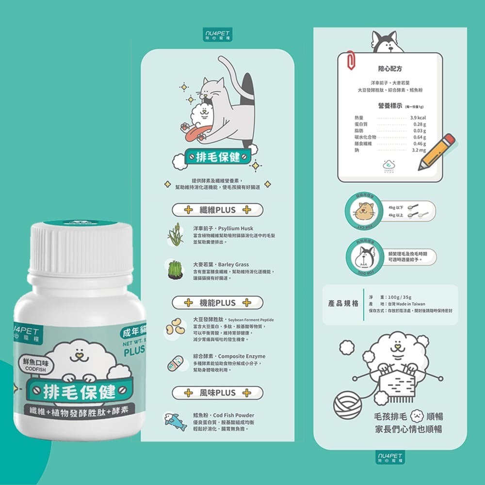 陪心 機能保養粉 貓咪營養粉 犬貓 台灣製造 免疫力 排毛粉 益生菌 美膚爆毛 鱉蛋粉添加 機能PLUS-細節圖7