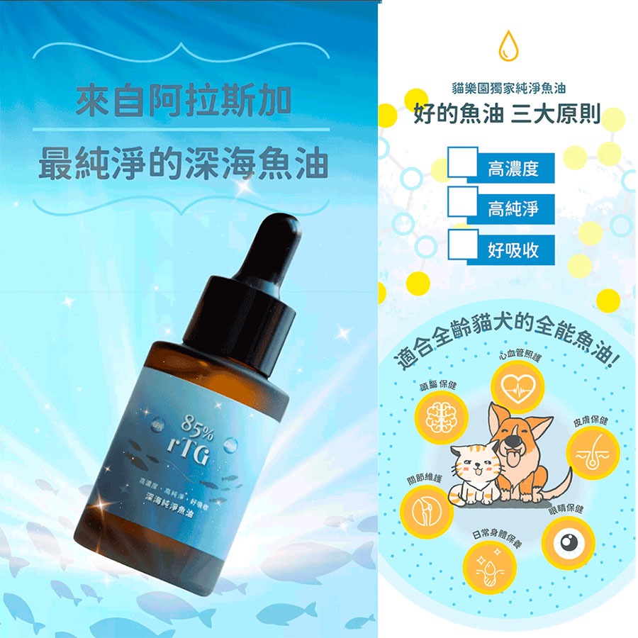 陪心寵糧 機能PLUS 3C極淨魚油 30ml 寵物 機能魚油 淚痕 淚溝 腦部 心血管 皮毛保健 陪心魚油 陪心唯寵-細節圖3