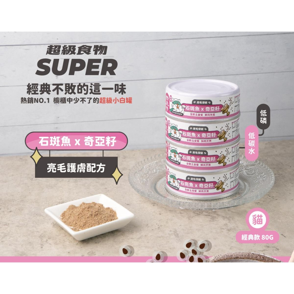 陪心寵糧   Super小白主食罐 貓主食罐 低磷 貓罐 超級食材主食   80g   170g-細節圖4