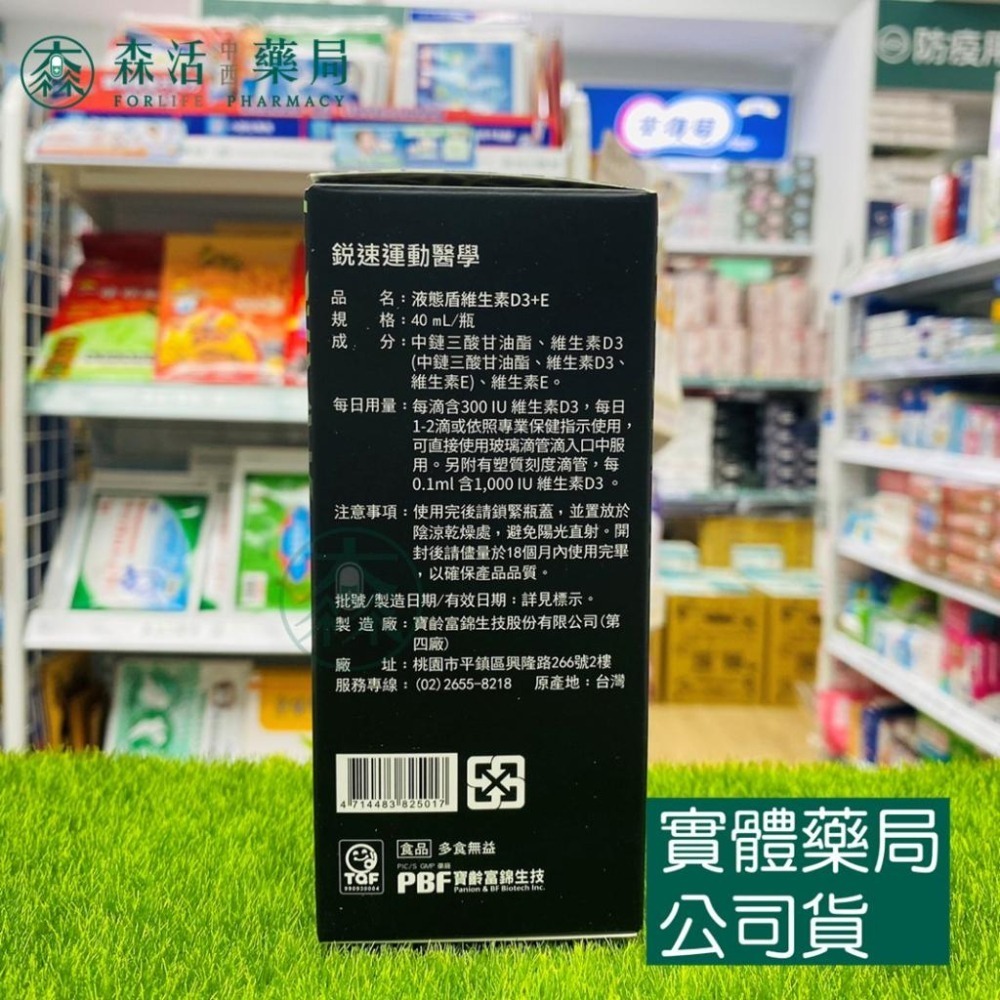 藥局💊現貨_【RACE ON】液態盾維生素D3+E滴劑-銳速運動醫學 (40ml/瓶/盒)-細節圖2