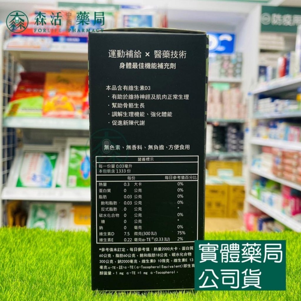 藥局💊現貨_【RACE ON】液態盾維生素D3+E滴劑-銳速運動醫學 (40ml/瓶/盒)-細節圖3