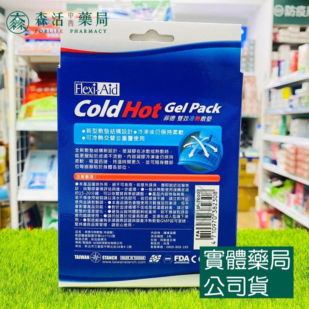 藥局💊現貨_菲德Flexi-Aid 雙效冷熱敷墊-細節圖2