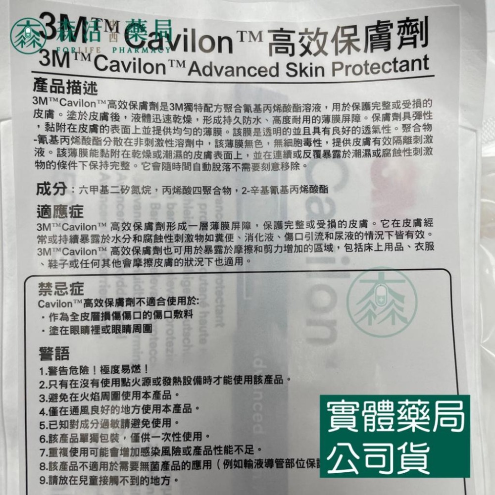 藥局💊現貨_3M高效保膚劑Cavilon 5050G 單支2.8ml Advanced Skin Protectan-細節圖2