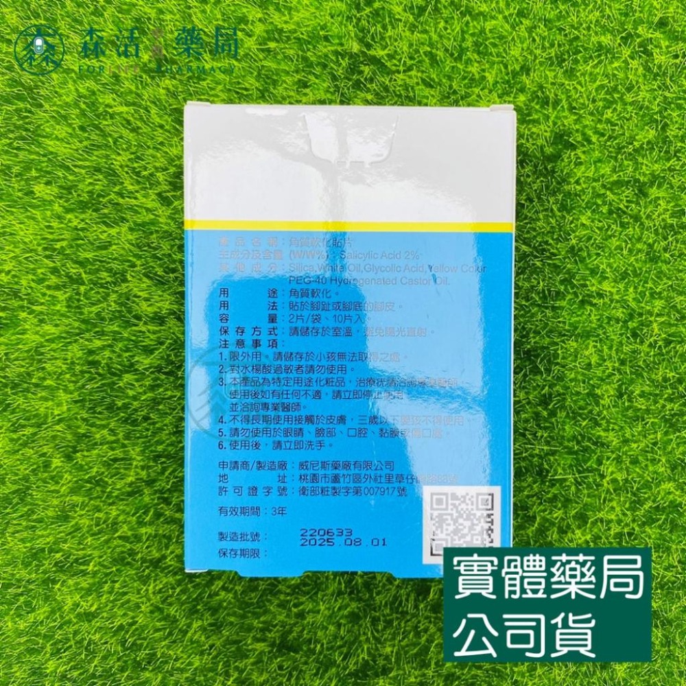 藥局💊現貨_大模角質軟化貼片 10片入 水楊酸貼片 台灣製-細節圖2