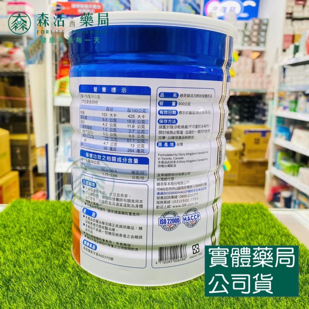 藥局💊現貨_維奇  鉻活力高鈣營養飲品 900g-細節圖2