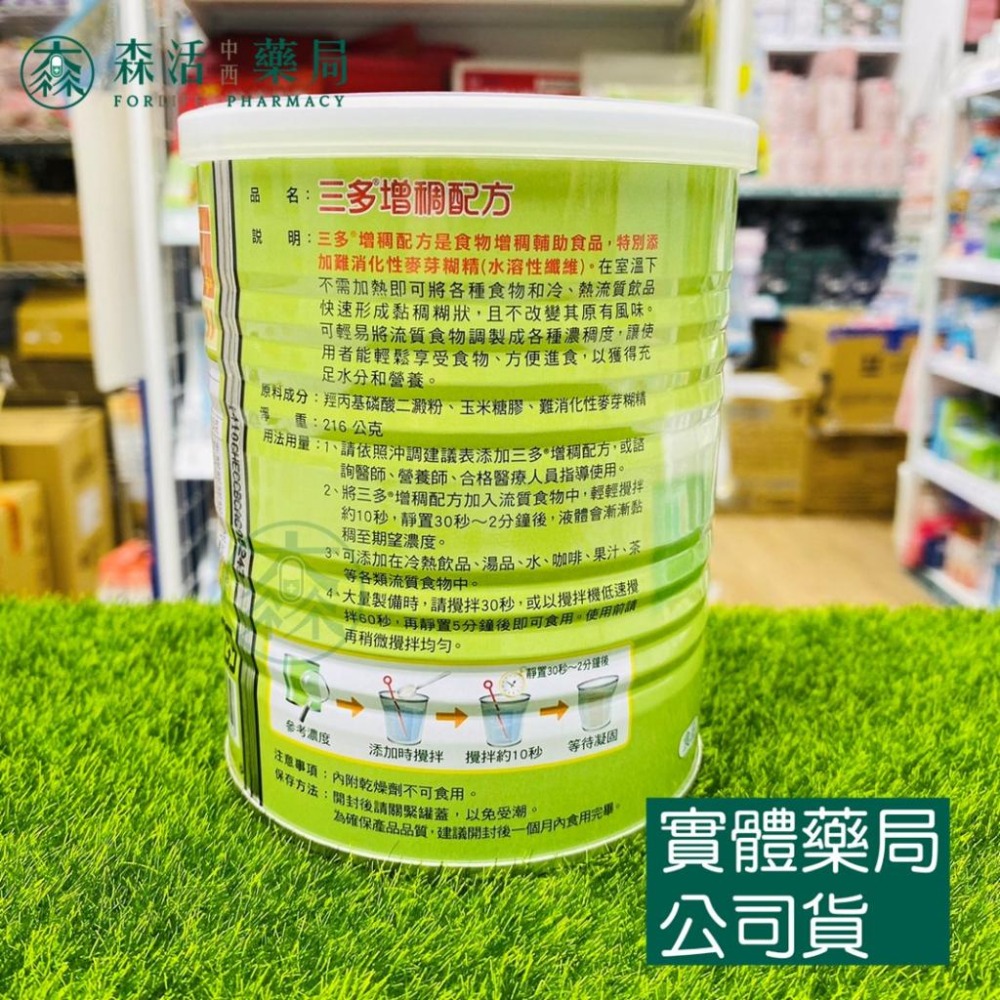 藥局💊 [三多] 三多 增稠配方 216g-細節圖3