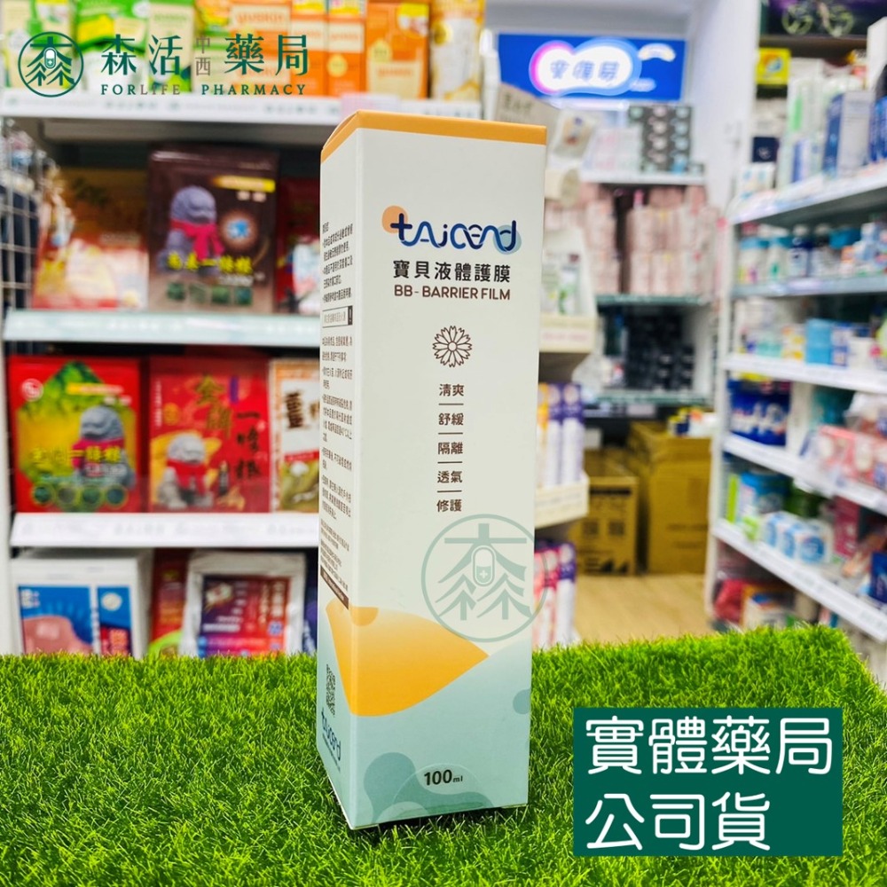 藥局💊現貨_[TAICEND泰陞] 液態皮膚保護膜/寶貝液體護膜 100ml-規格圖3