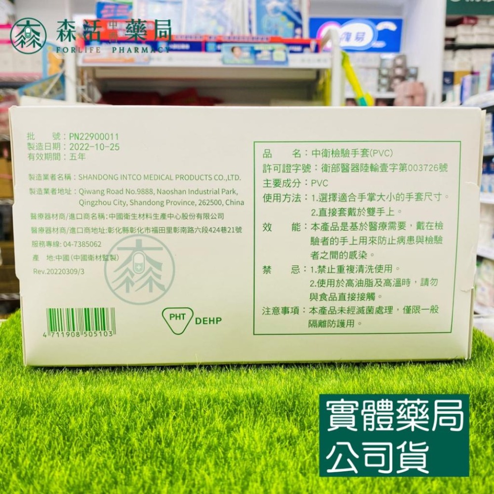 藥局💊現貨_中衛檢驗手套 PVC無粉 M/L 中衛手套 一次性手套 透明-細節圖2