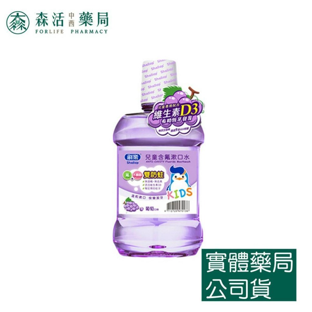 藥局💊現貨_[刷樂] 兒童含氟漱口水500ml 青蘋果/草莓/葡萄 不含酒精 兒童漱口水-細節圖4