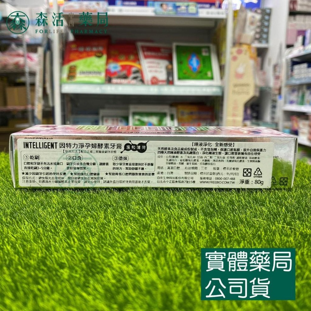 藥局💊現貨_[因特力淨] 酵素孕婦牙膏 80g 溫和薄荷 無泡沫 含葉酸 維生素B6 孕婦專用 孕婦送禮 孕期-細節圖2