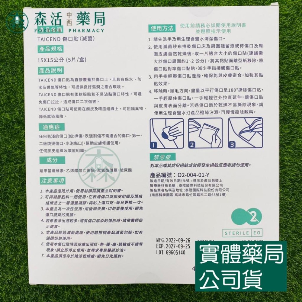 藥局💊現貨_[TAICEND泰陞] 傷口貼 15x15cm（5片裝） 人工皮-細節圖2