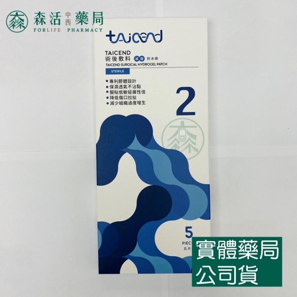 藥局💊現貨_[TAICEND泰陞] 2-術後敷料 3x12/3x17/3.5x20cm（5片裝）用於無組織液滲出傷口-細節圖4