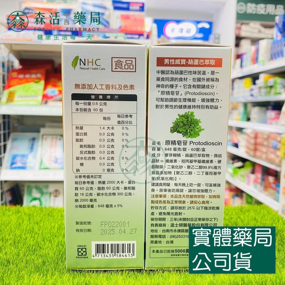 藥局💊現貨_[溫士頓] 原精皂苷 60粒 男性威寶 葫蘆巴萃取物-細節圖2