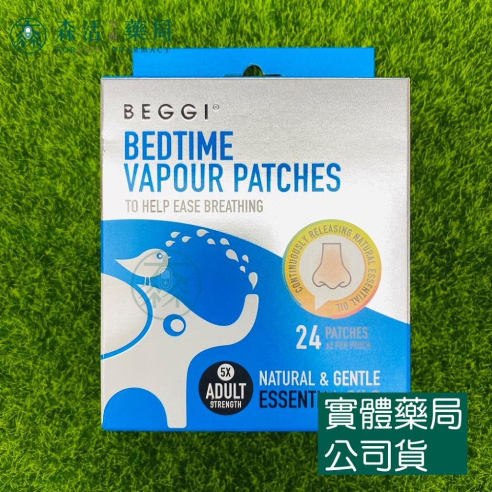 藥局💊現貨_紐西蘭 BEGGI 精油通鼻貼 精油睡前貼 精油護鼻膏 兒童/成人適用-細節圖2