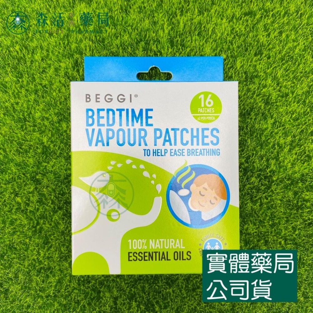 藥局💊現貨_紐西蘭 BEGGI 精油通鼻貼 精油睡前貼 精油護鼻膏 兒童/成人適用-細節圖4