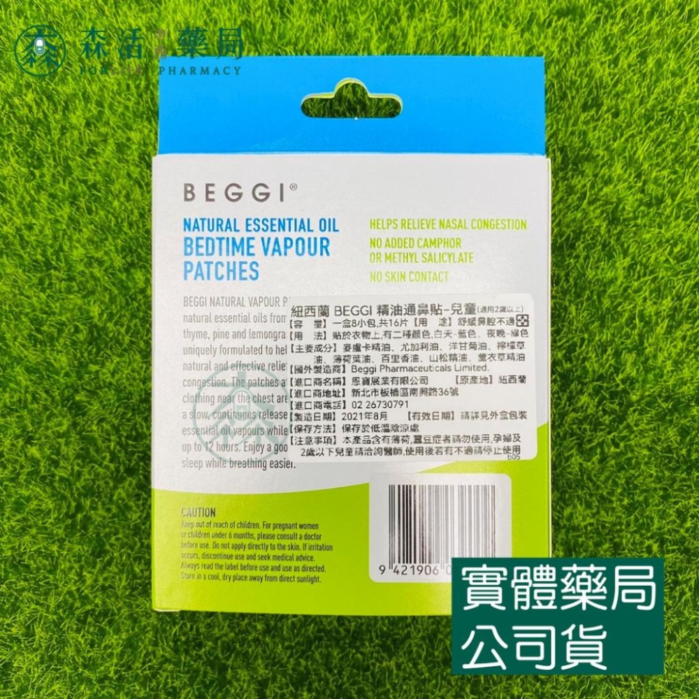 藥局💊現貨_紐西蘭 BEGGI 精油通鼻貼 精油睡前貼 精油護鼻膏 兒童/成人適用-細節圖5
