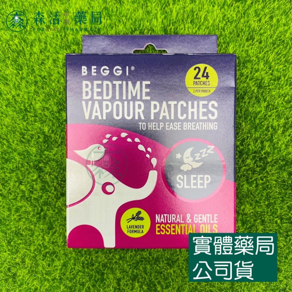藥局💊現貨_紐西蘭 BEGGI 精油通鼻貼 精油睡前貼 精油護鼻膏 兒童/成人適用-細節圖6