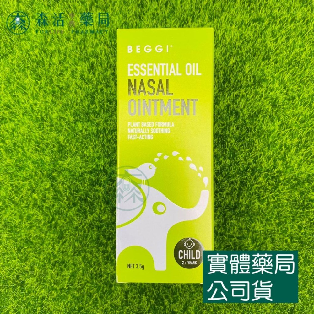 藥局💊現貨_紐西蘭 BEGGI 精油通鼻貼 精油睡前貼 精油護鼻膏 兒童/成人適用-細節圖8