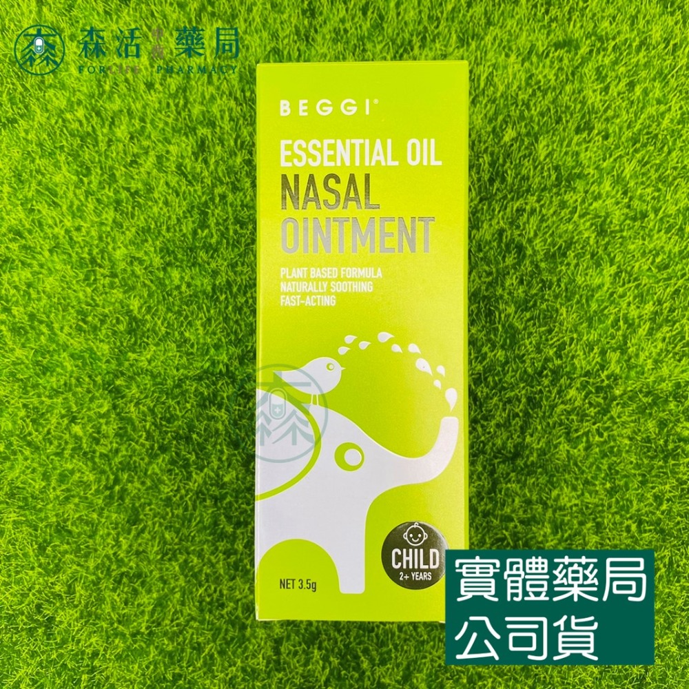 藥局💊現貨_紐西蘭 BEGGI 精油通鼻貼 精油睡前貼 精油護鼻膏 兒童/成人適用-規格圖9