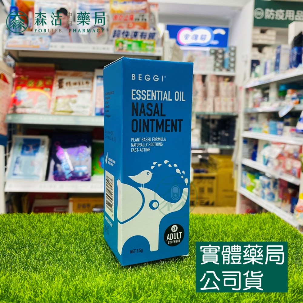 藥局💊現貨_紐西蘭 BEGGI 精油通鼻貼 精油睡前貼 精油護鼻膏 兒童/成人適用-規格圖9