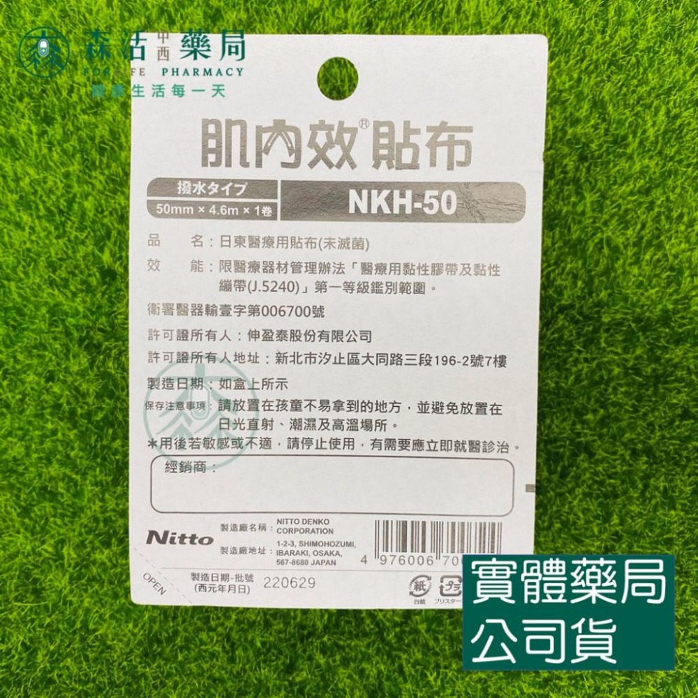 藥局💊現貨_日本 NITTO 日東 肌內效貼布 運動膠帶 機能貼布 肌貼 肌效能貼布 運動用品 彈力運動貼布-細節圖2