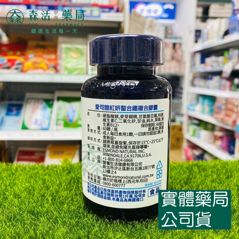 藥局💊現貨_[愛司盟] 紅妍螯合鐵複合膠囊 Chelate Iron Complex 60顆/瓶-細節圖2