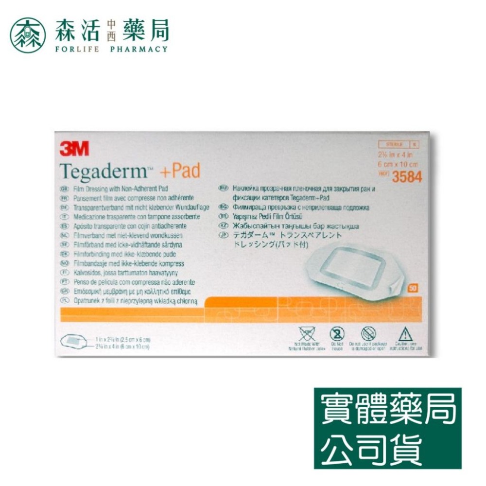 藥局💊現貨_3M 防水好吸敷料  5x7/6x10cm 50片/盒 3582/3584-細節圖2