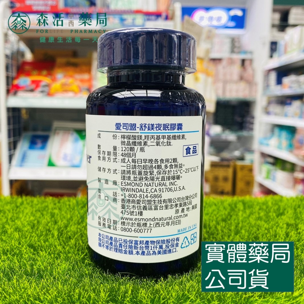 藥局💊現貨_[愛司盟] 舒鎂夜眠膠囊 Comfy Slumber 120顆/瓶-細節圖2