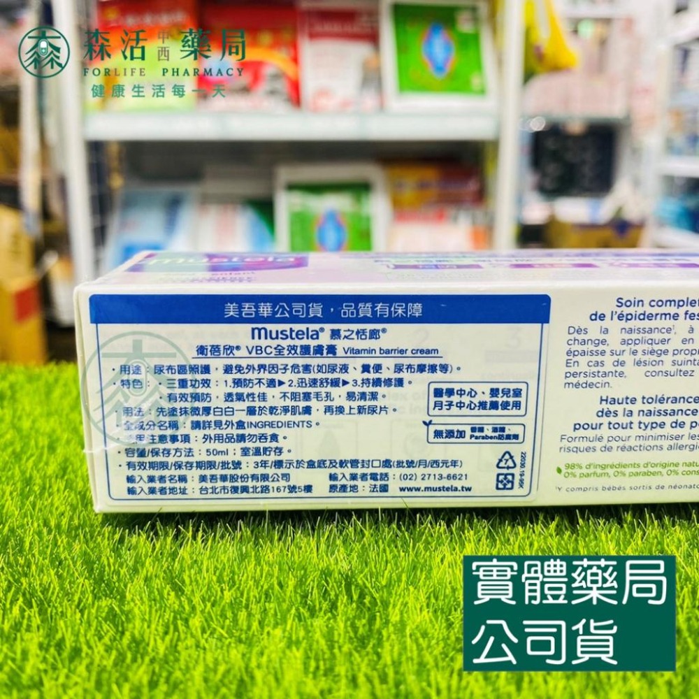 藥局💊現貨_Mustela 衛蓓欣VBC全效護膚膏 50ml 屁屁膏 尿布區照護 慕之恬廊-細節圖2
