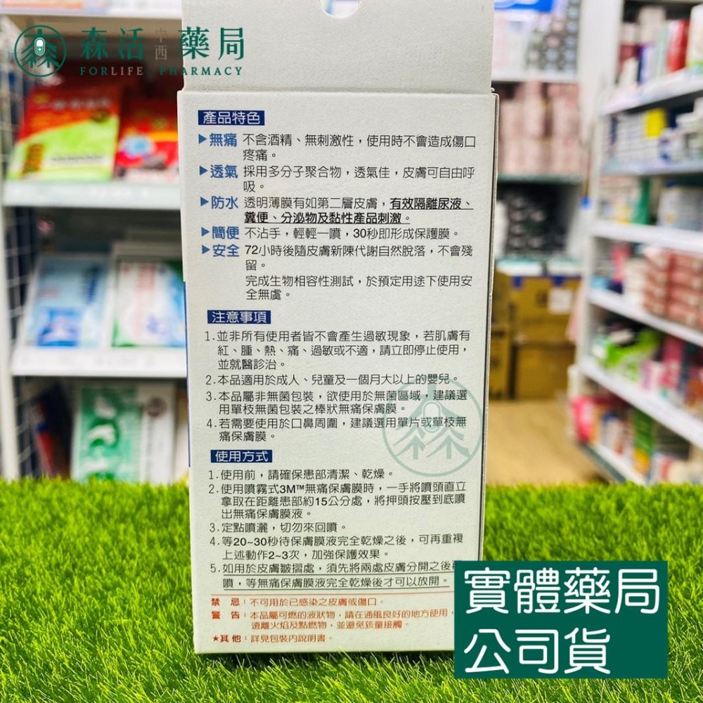 藥局💊現貨_3M 無痛保膚膜 28ml 3346CP 不含酒精 不刺激-細節圖2